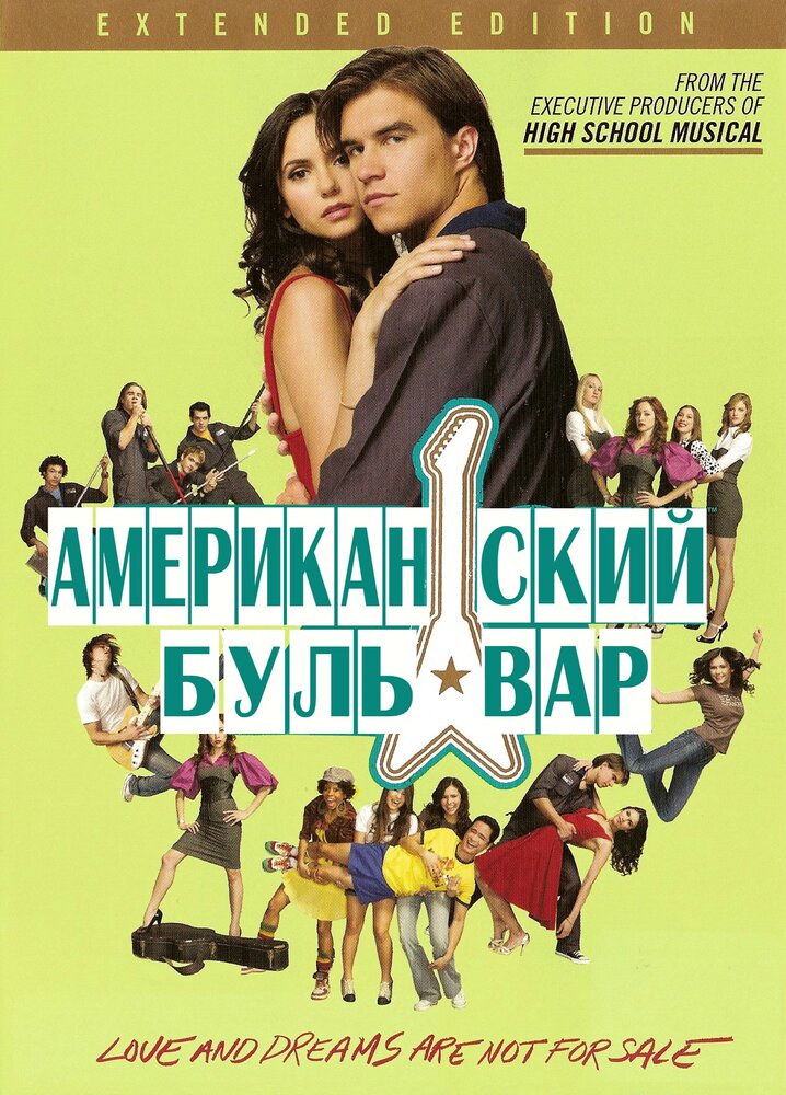 Американская аллея (2008)