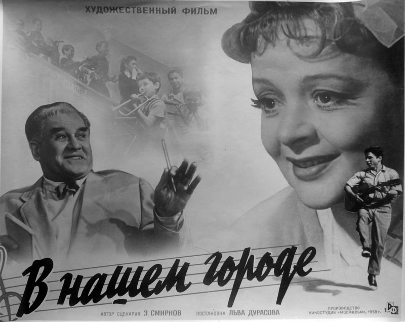 В нашем городе (1959)