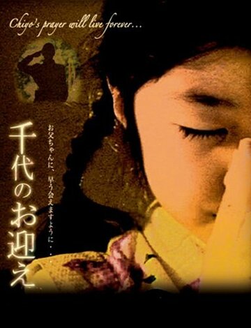 Chiyo (2006)